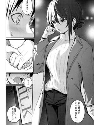 [ぼるしち] 女の子には勝てナイ感じです_181