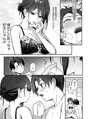 [ぼるしち] 女の子には勝てナイ感じです_186