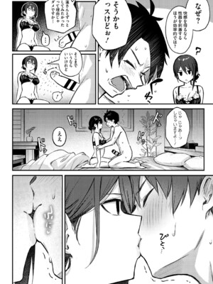 [ぼるしち] 女の子には勝てナイ感じです_187