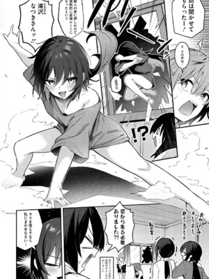 [ぼるしち] 女の子には勝てナイ感じです_207