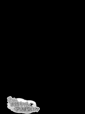 [Motley crew] 悠くん、お姉ちゃんとアソばない？？2_56