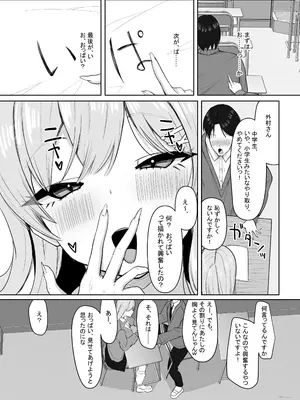 [あると10] ぼっちの俺を気に入っているエッチな巨乳ギャル_07