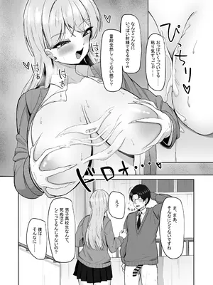 [あると10] ぼっちの俺を気に入っているエッチな巨乳ギャル_31