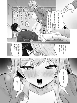 [あると10] ぼっちの俺を気に入っているエッチな巨乳ギャル_32