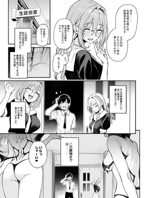 [あんみつよもぎ亭 (みちきんぐ)] サキュバス性徒会シコシコ執行部 [無修正] [DL版]_06