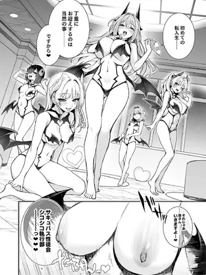 [あんみつよもぎ亭 (みちきんぐ)] サキュバス性徒会シコシコ執行部 [無修正] [DL版]_09