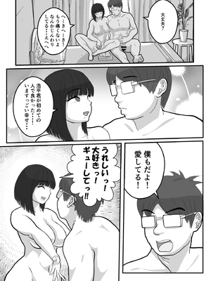 [かあさんには言えない] とろあまちゅっちゅでピュッピュしよ？_31
