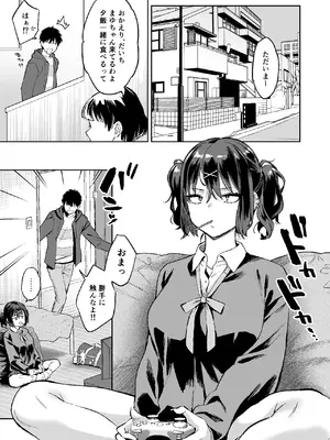 [ぐりちゃんとこのほん (軽部ぐり)] むかつく従妹のま〇こで童貞喪失する話。_02