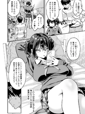 [ぐりちゃんとこのほん (軽部ぐり)] むかつく従妹のま〇こで童貞喪失する話。_03