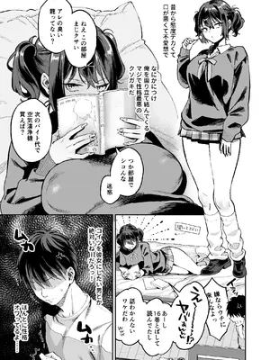 [ぐりちゃんとこのほん (軽部ぐり)] むかつく従妹のま〇こで童貞喪失する話。_04