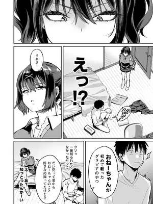 [ぐりちゃんとこのほん (軽部ぐり)] むかつく従妹のま〇こで童貞喪失する話。_07