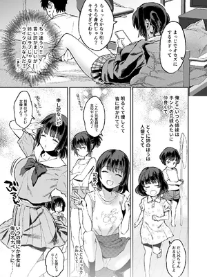[ぐりちゃんとこのほん (軽部ぐり)] むかつく従妹のま〇こで童貞喪失する話。_08