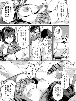[ぐりちゃんとこのほん (軽部ぐり)] むかつく従妹のま〇こで童貞喪失する話。_12