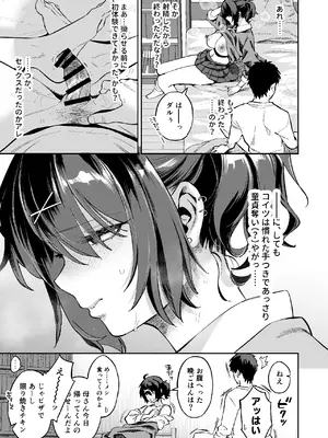 [ぐりちゃんとこのほん (軽部ぐり)] むかつく従妹のま〇こで童貞喪失する話。_20