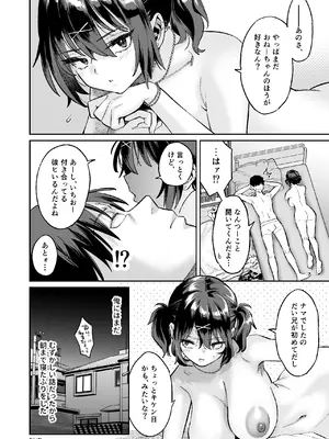 [ぐりちゃんとこのほん (軽部ぐり)] むかつく従妹のま〇こで童貞喪失する話。_47