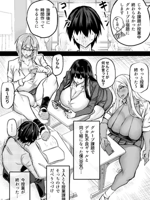 [ちゃえ] 全部搾り取ってくれるデカ乳ギャル_003