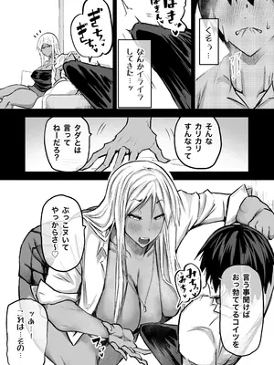 [ちゃえ] 全部搾り取ってくれるデカ乳ギャル_007