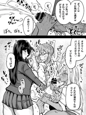 [ちゃえ] 全部搾り取ってくれるデカ乳ギャル_013