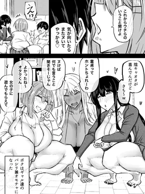 [ちゃえ] 全部搾り取ってくれるデカ乳ギャル_014