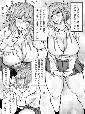 [ちゃえ] 全部搾り取ってくれるデカ乳ギャル_015