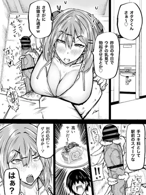 [ちゃえ] 全部搾り取ってくれるデカ乳ギャル_016