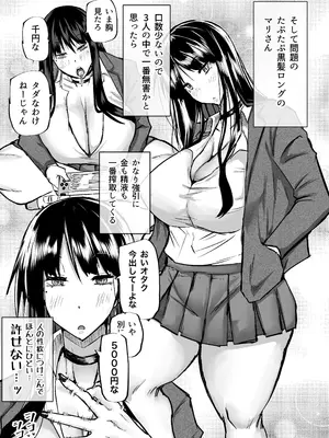 [ちゃえ] 全部搾り取ってくれるデカ乳ギャル_023