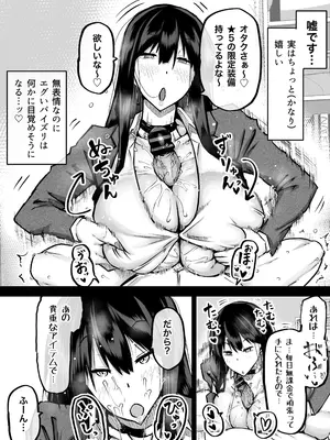 [ちゃえ] 全部搾り取ってくれるデカ乳ギャル_024