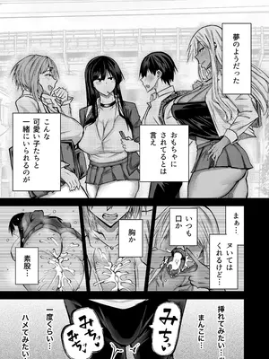 [ちゃえ] 全部搾り取ってくれるデカ乳ギャル_030