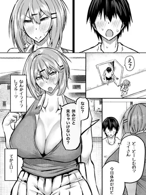 [ちゃえ] 全部搾り取ってくれるデカ乳ギャル_042