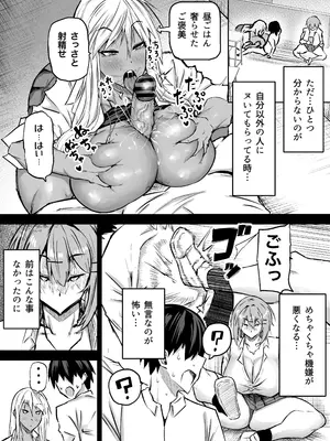 [ちゃえ] 全部搾り取ってくれるデカ乳ギャル_072