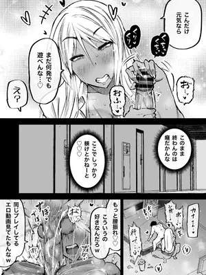 [ちゃえ] 全部搾り取ってくれるデカ乳ギャル_084