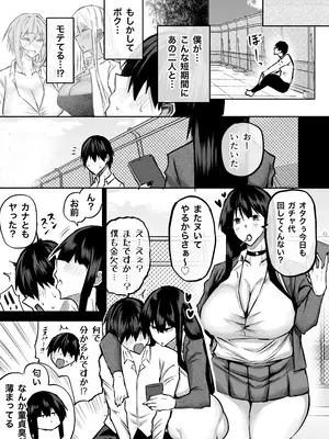 [ちゃえ] 全部搾り取ってくれるデカ乳ギャル_111