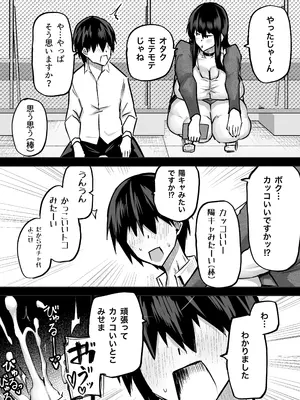 [ちゃえ] 全部搾り取ってくれるデカ乳ギャル_112