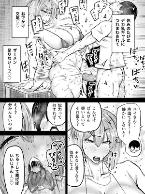 [ちゃえ] 全部搾り取ってくれるデカ乳ギャル_178