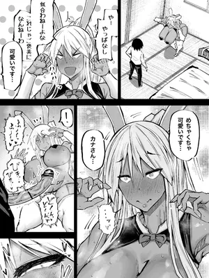 [ちゃえ] 全部搾り取ってくれるデカ乳ギャル_245