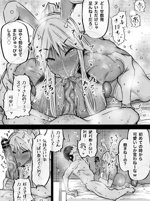 [ちゃえ] 全部搾り取ってくれるデカ乳ギャル_254