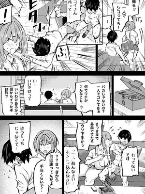 [ちゃえ] 全部搾り取ってくれるデカ乳ギャル_268