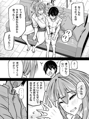 [ちゃえ] 全部搾り取ってくれるデカ乳ギャル_270