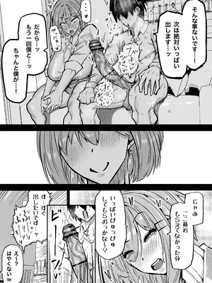[ちゃえ] 全部搾り取ってくれるデカ乳ギャル_271