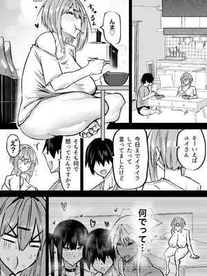 [ちゃえ] 全部搾り取ってくれるデカ乳ギャル_286