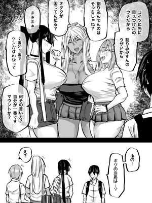 [ちゃえ] 全部搾り取ってくれるデカ乳ギャル_289