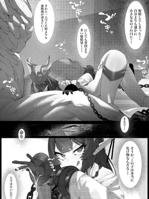 [でかいツノ (啓モ)] ヤノロチサマ_14