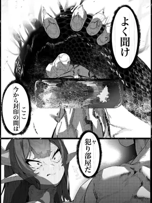 [でかいツノ (啓モ)] ヤノロチサマ_19