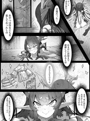 [でかいツノ (啓モ)] ヤノロチサマ_35