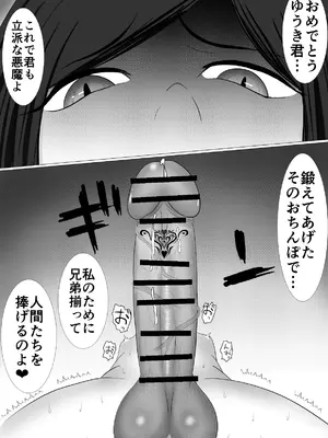 [でぶリン] 悪魔な家政婦_69