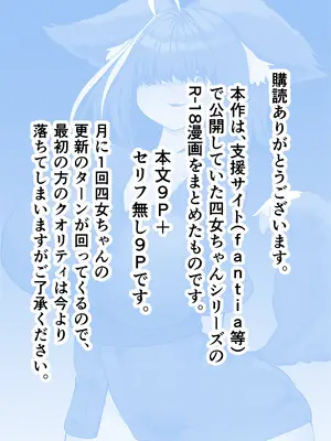 [ななほしてんぽ (七星じろー)] 俺のことが大好きなメカクレ狐四女ちゃん_03