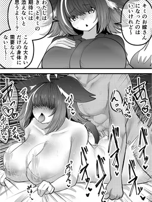 [ななほしてんぽ (七星じろー)] 俺のことが大好きなメカクレ狐四女ちゃん_04