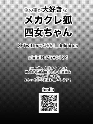 [ななほしてんぽ (七星じろー)] 俺のことが大好きなメカクレ狐四女ちゃん_23