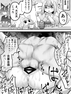 [ななほしてんぽ (七星じろー)] 俺の事が大好きなツンデレ狐ロリババア R-18版_05