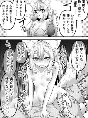 [ななほしてんぽ (七星じろー)] 俺の事が大好きなツンデレ狐ロリババア R-18版_07